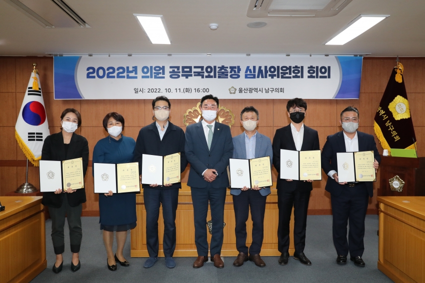 2022 의원 공무국외출장 심의위원회 회의_4