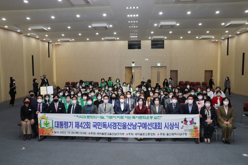 대통령기 제42회 국민독서경진 울산남구 예선대회_0