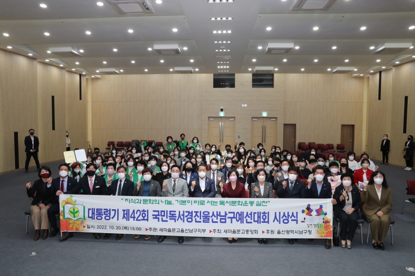 대통령기 제42회 국민독서경진 울산남구 예선대회_1