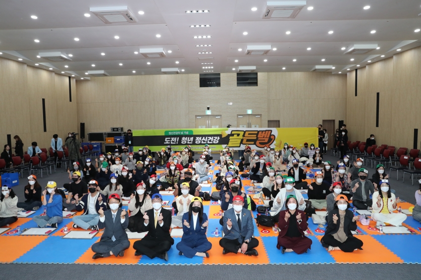 청년정신건강지원사업 도전 청년정신건강 골든벨_1