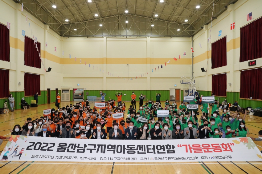 남구 지역아동센터 연합체육대회_1