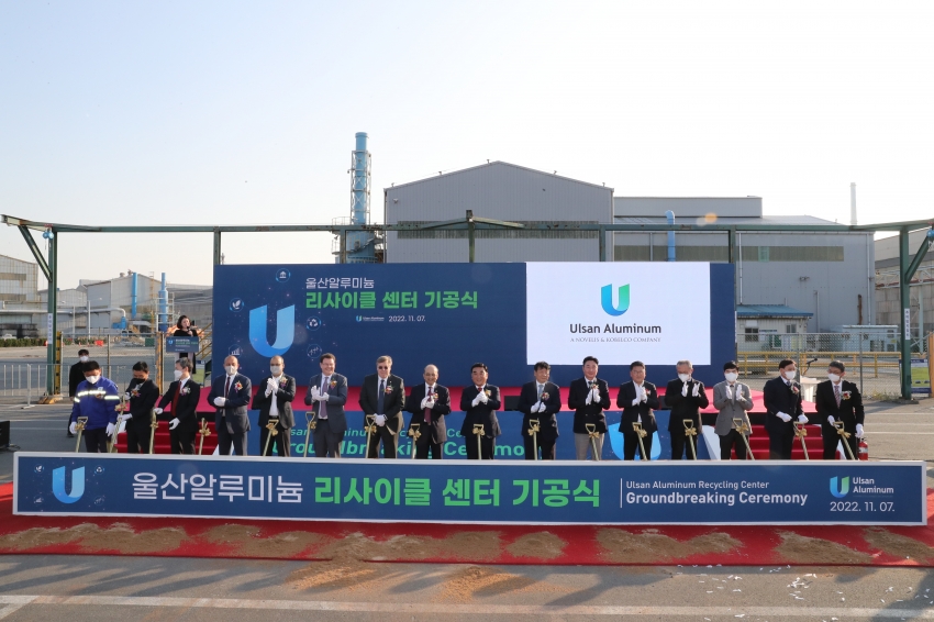 울산알루미늄 리사이클센터 기공식_1