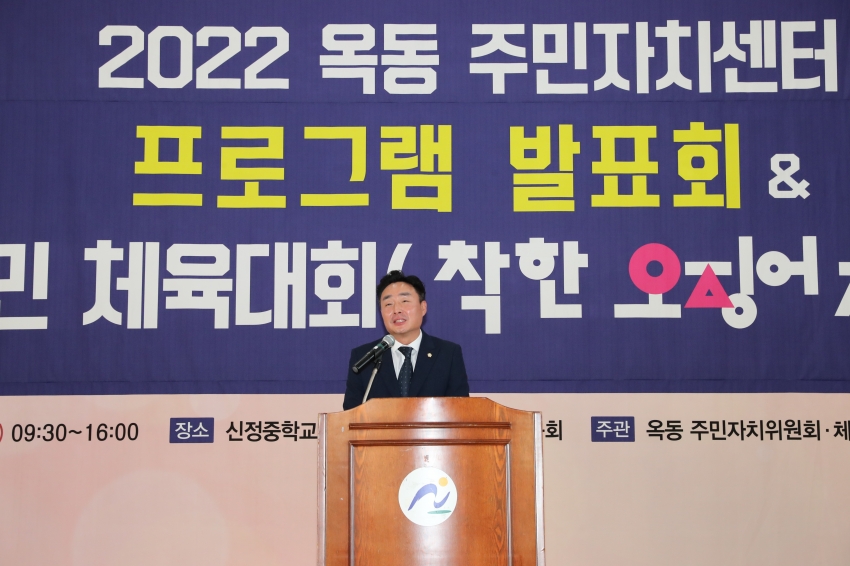 옥동 동민체육대회 및 프로그램 발표회_1