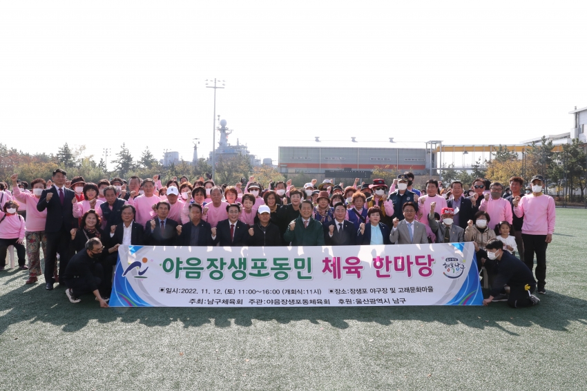 야음장생포동 걷기대회 및 청소년 프로그램_1