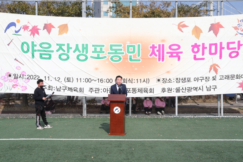 야음장생포동 걷기대회 및 청소년 프로그램_2