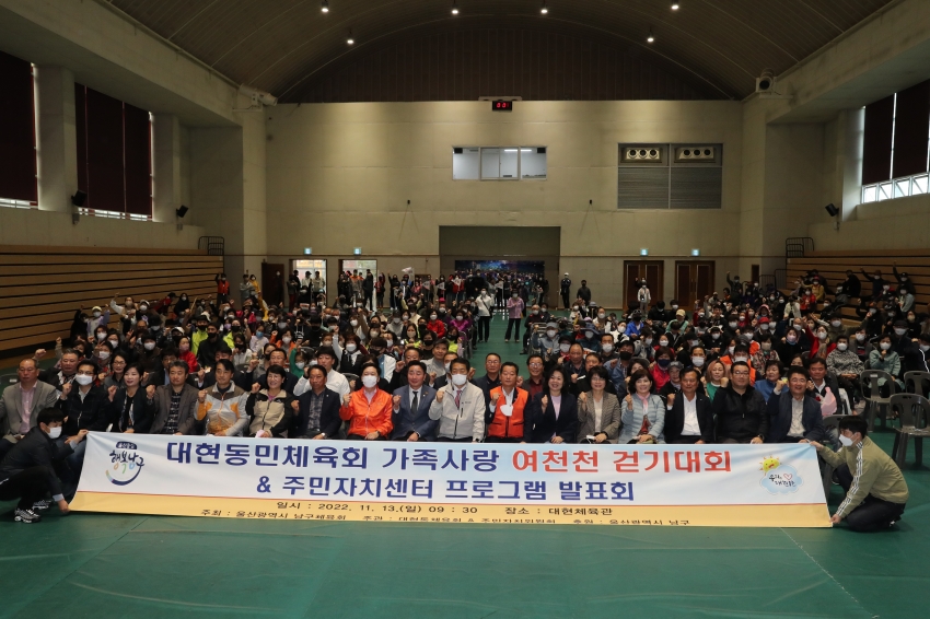 대현동 걷기대회 및 프로그램 발표회_0