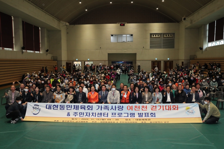 대현동 걷기대회 및 프로그램 발표회_1