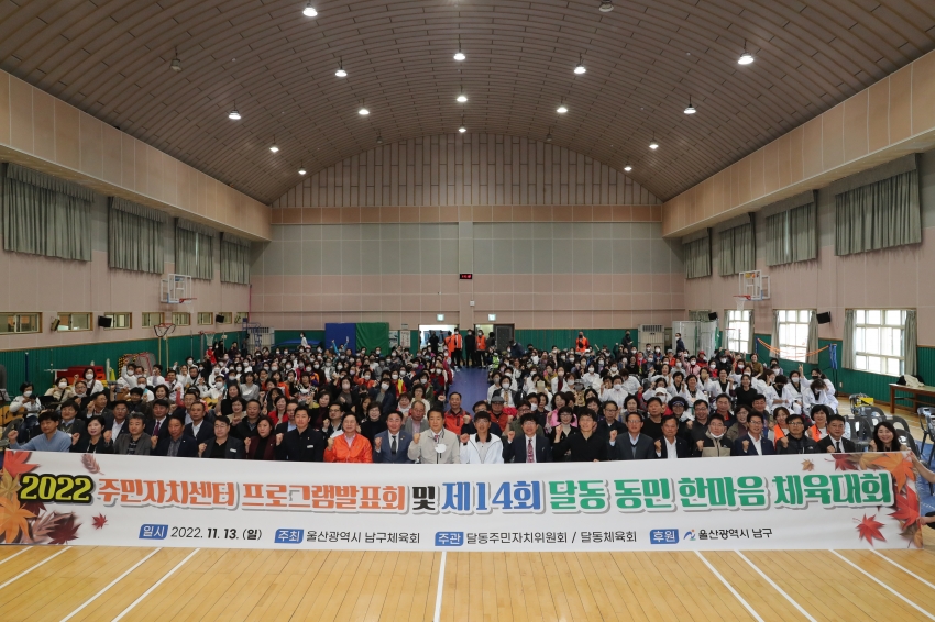 달동 동민체육대회 및 프로그램 발표회_0