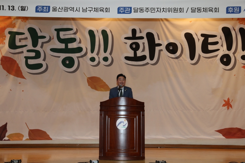 달동 동민체육대회 및 프로그램 발표회_2