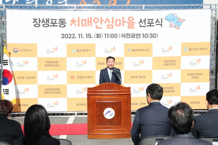 제2회 장생포동 치매안심마을 선포식_2