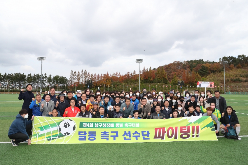 울산 남구청장배 동별 축구대회_8