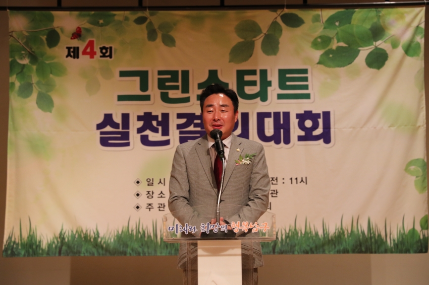 제4회 그린스타트 실천결의대회_2