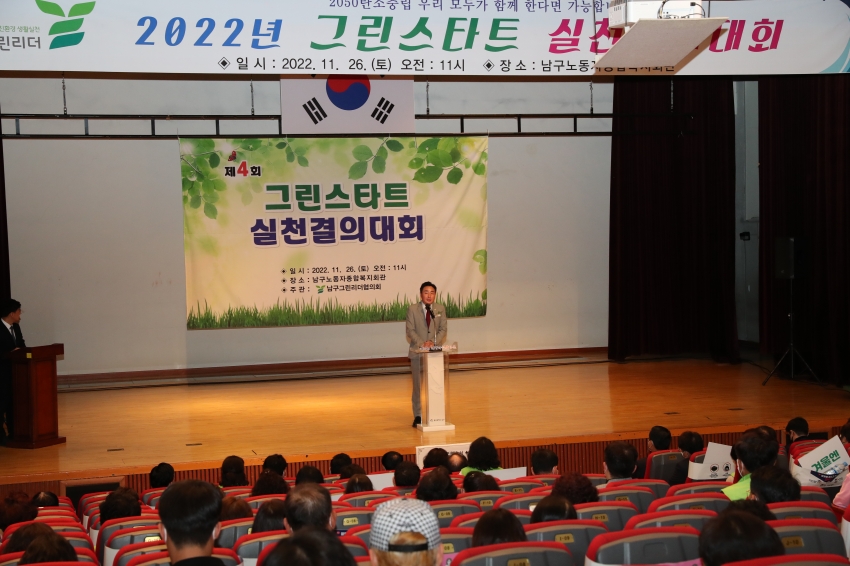 제4회 그린스타트 실천결의대회_3