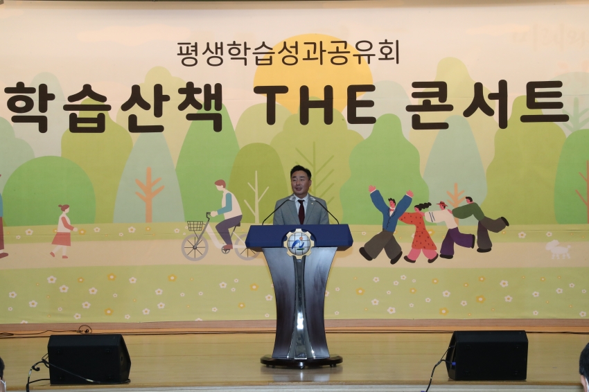 평생학습 성과 공유회 학습산책 The 콘서트_2