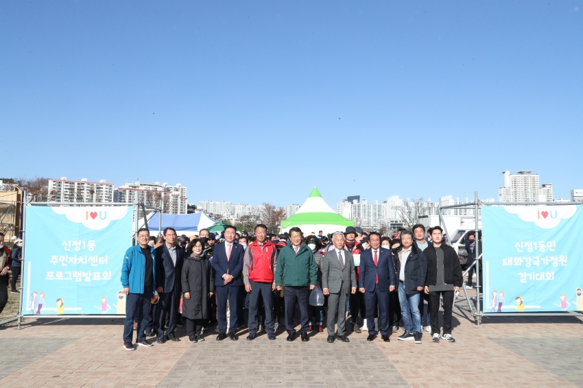 신정1동 동민 한마음 체육대회_1