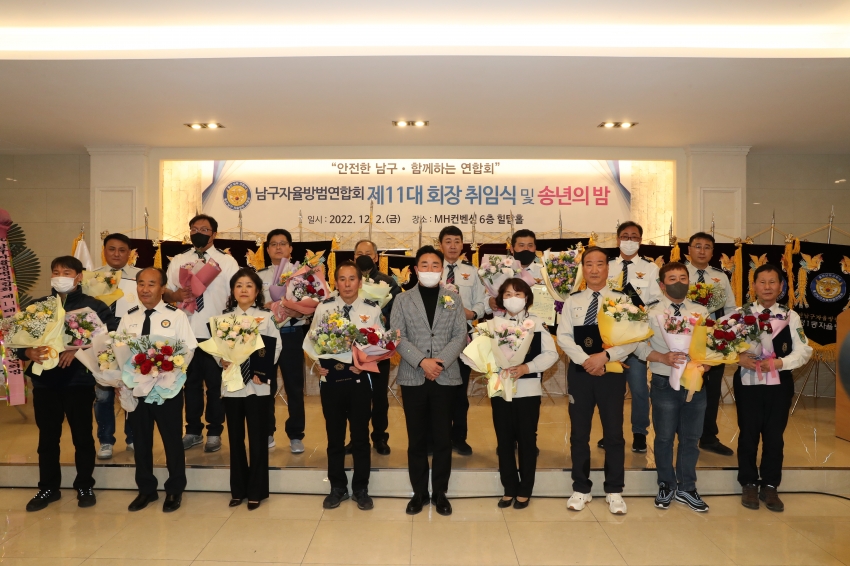 울산남구자율방범연합회 제11대 회장 이취임식 및 송년의 밤_2