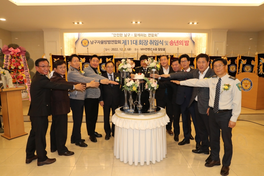 울산남구자율방범연합회 제11대 회장 이취임식 및 송년의 밤_3