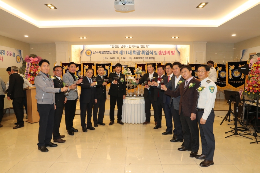 울산남구자율방범연합회 제11대 회장 이취임식 및 송년의 밤_5