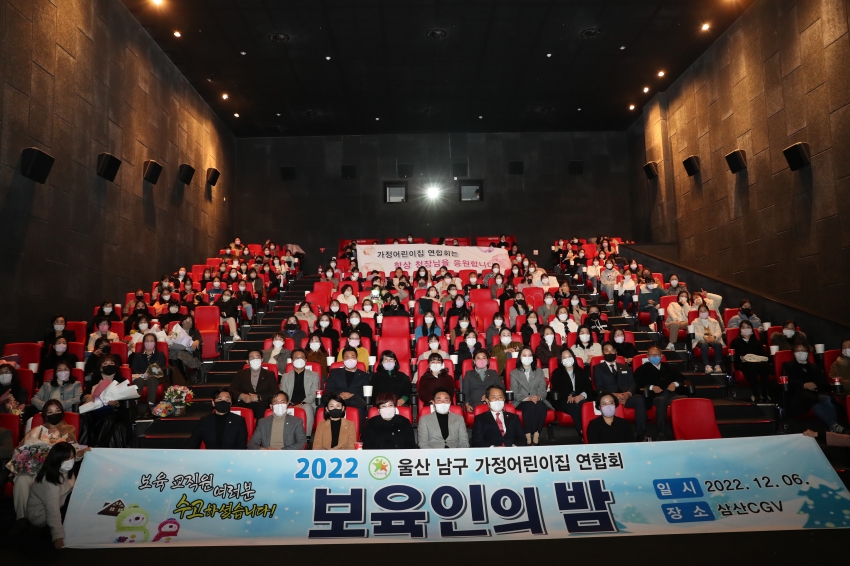 울산 남구 가정어린이집 보육인의 밤_0