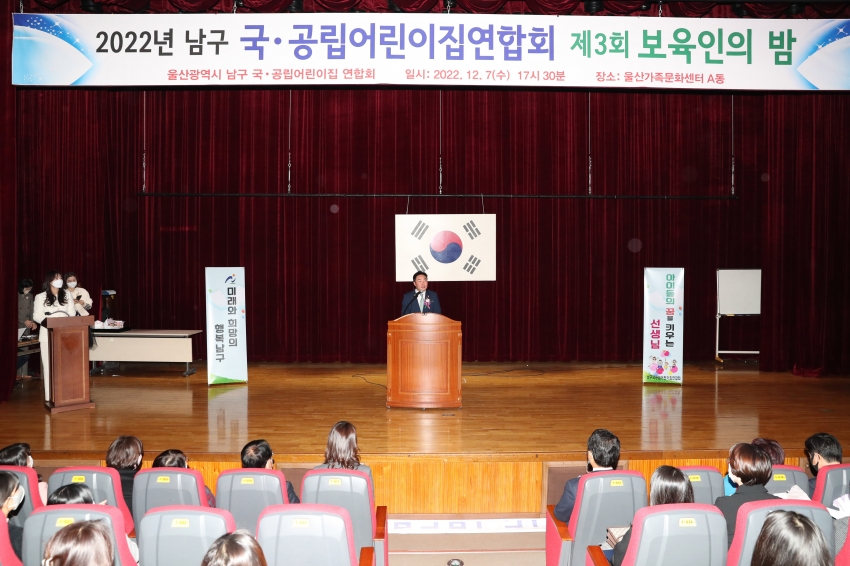 국공립어린이집 제3회 보육인의 밤_1