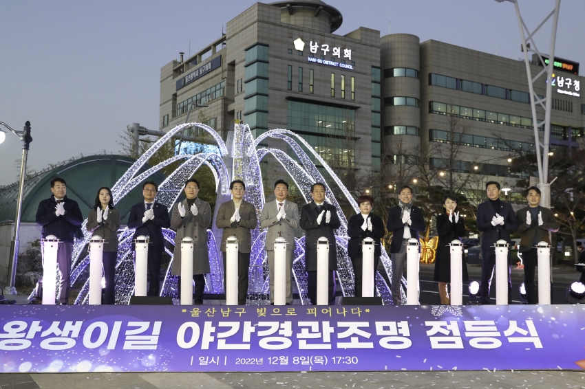 왕생이길 야간경관조명 점등식_0