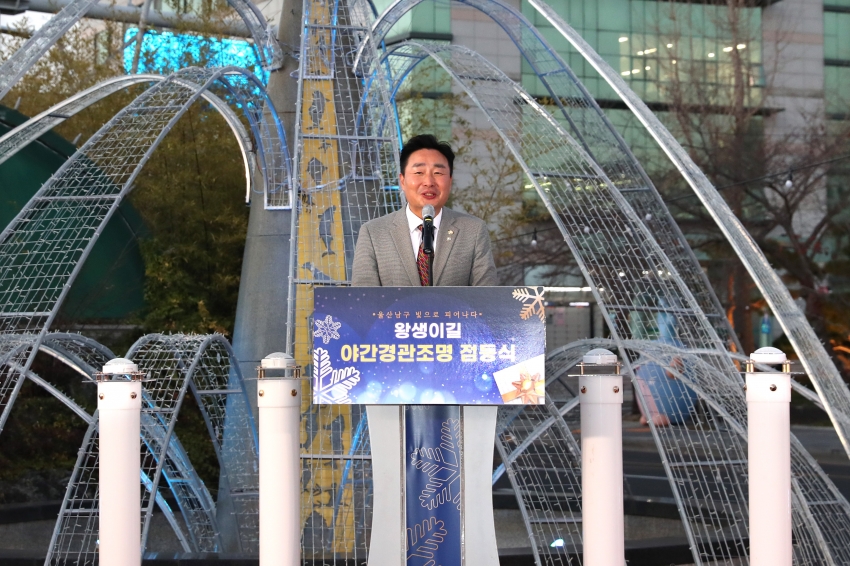 왕생이길 야간경관조명 점등식_1