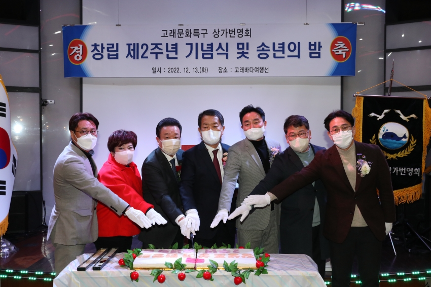 고래문화특구 상가번영회 창립 제2주년 기념식 및 송년의 밤_0