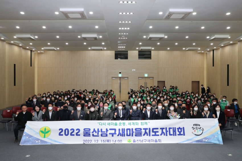 울산 남구 새마을회 유공자 시상식_1