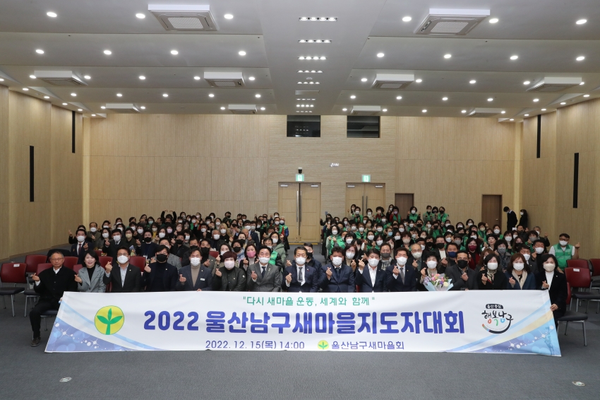 울산 남구 새마을회 유공자 시상식_2