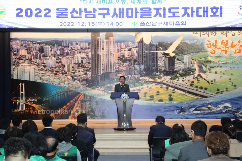 울산 남구 새마을회 유공자 시상식_4