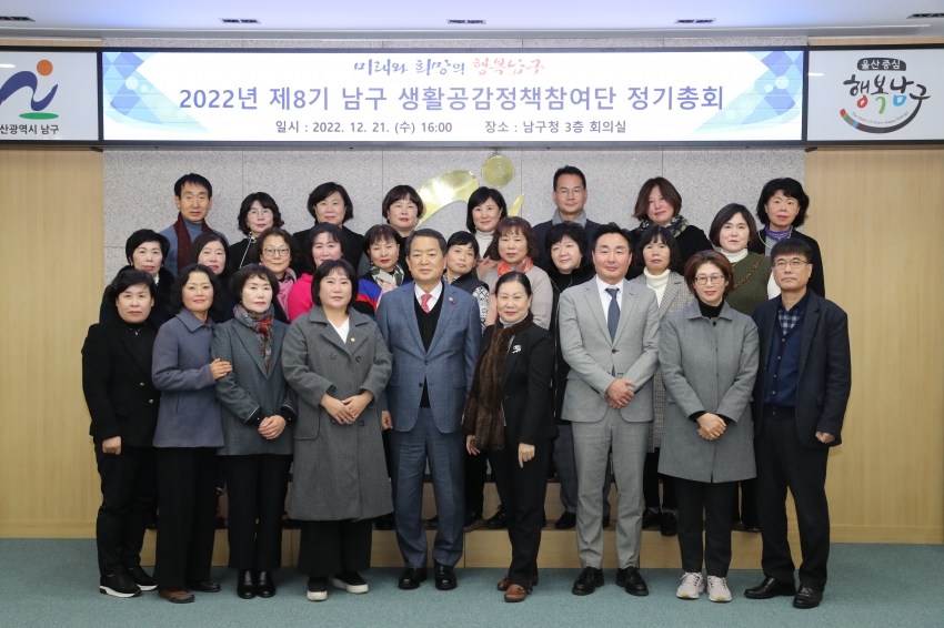 울산 남구 생활공감정책참여단 총회_0