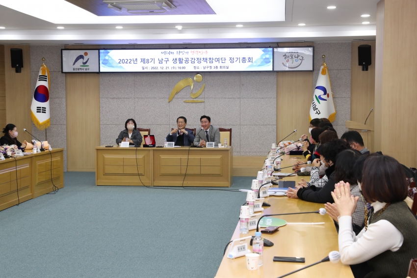 울산 남구 생활공감정책참여단 총회_2