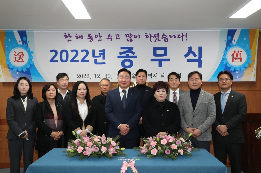 울산 남구의회 종무식_0