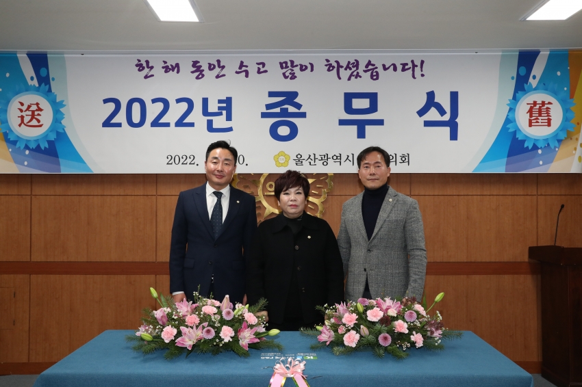 울산 남구의회 종무식_2