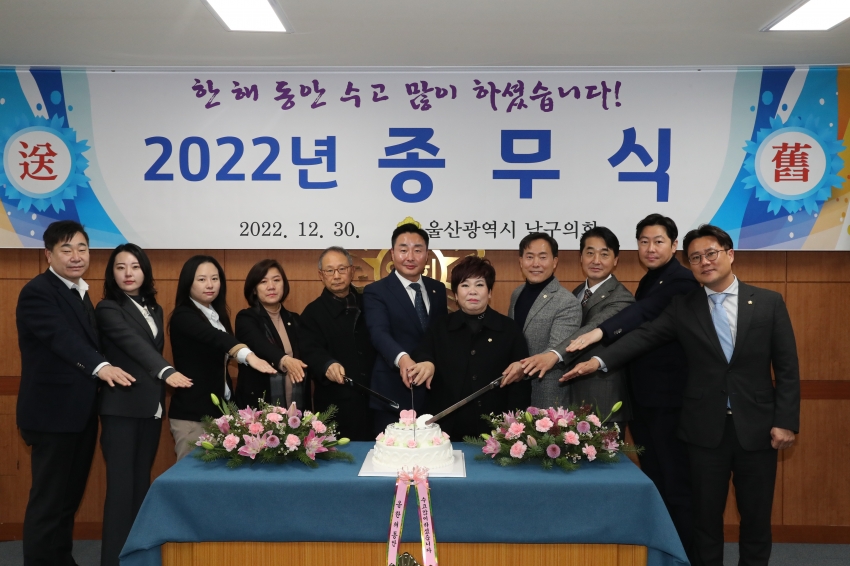 울산 남구의회 종무식_4