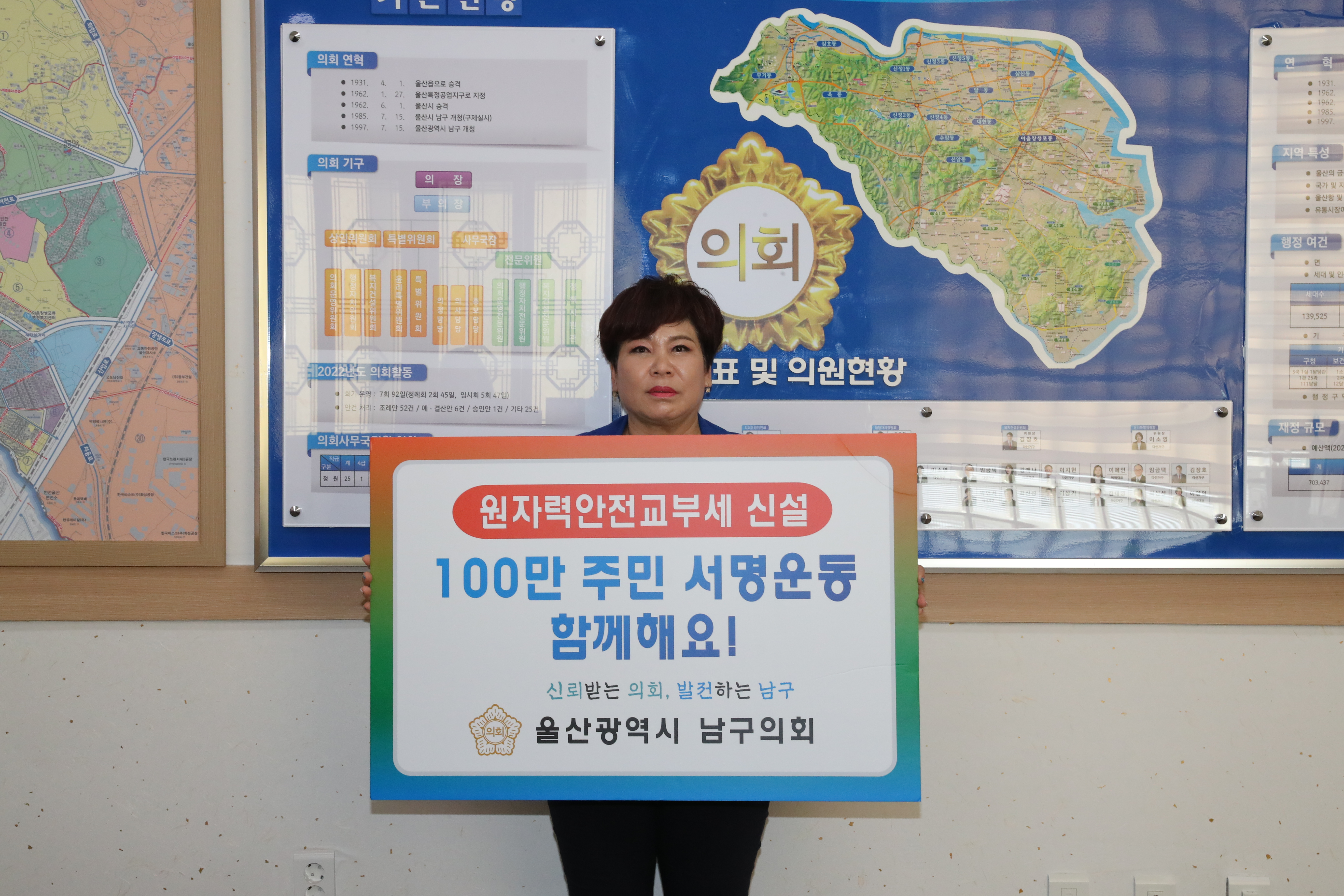 남구의회 박인서 부의장, 원자력안전교부세 신설 챌린지 동참