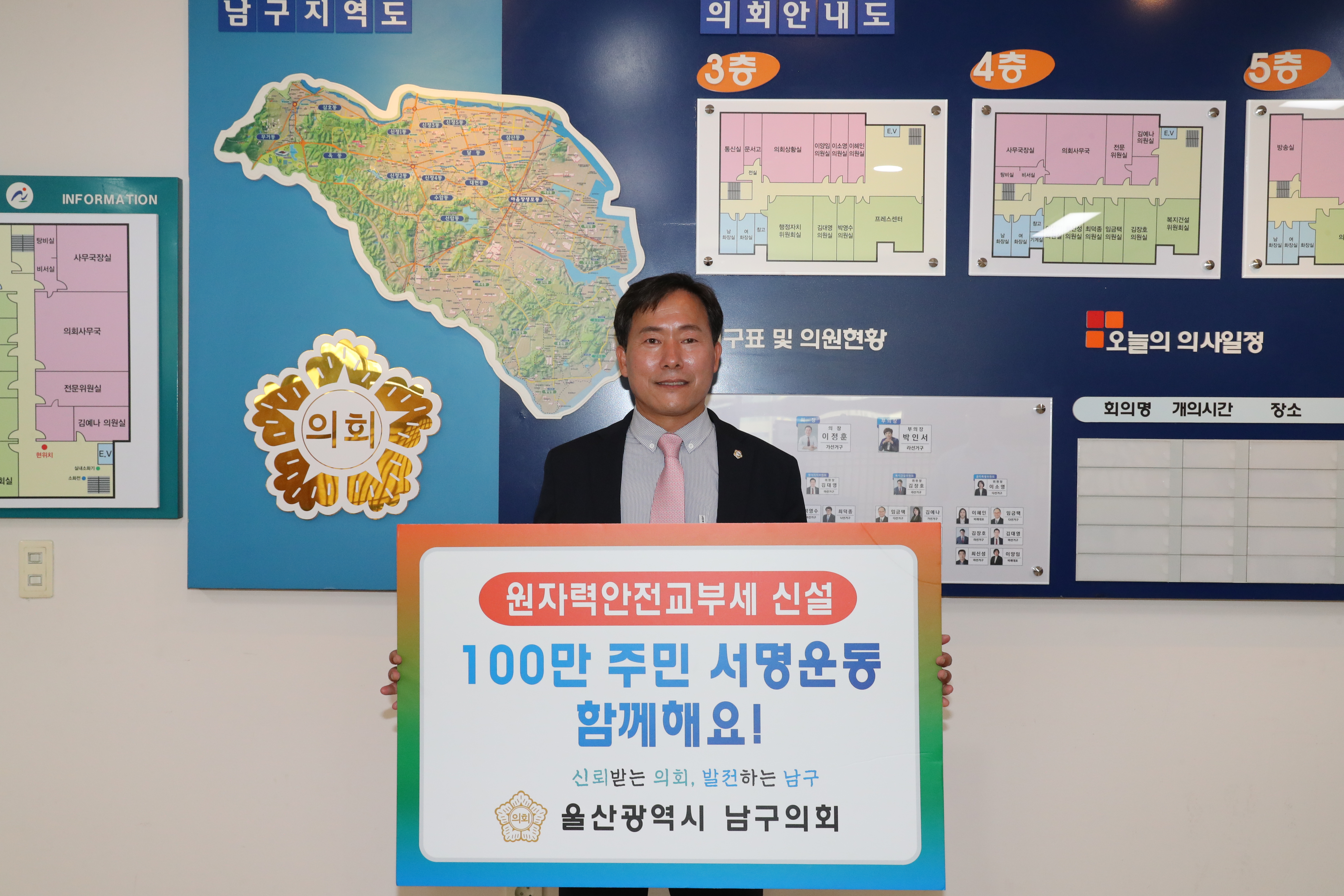 남구의회 이지현 의원, 원자력안전교부세 신설 100만 주민 서명운동 동참