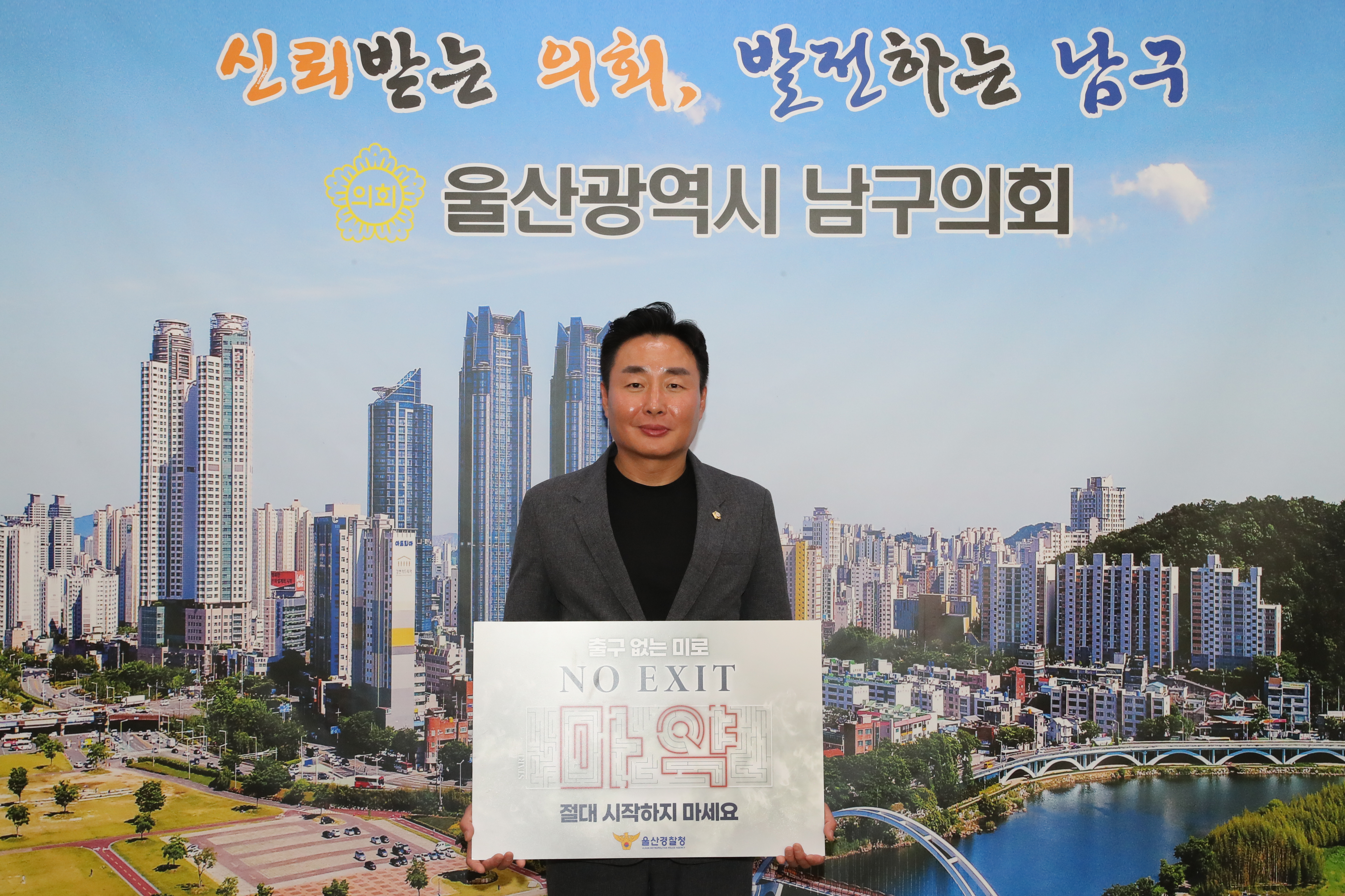 남구의회 이정훈 의장 마약 예방 릴레이 캠페인 동참