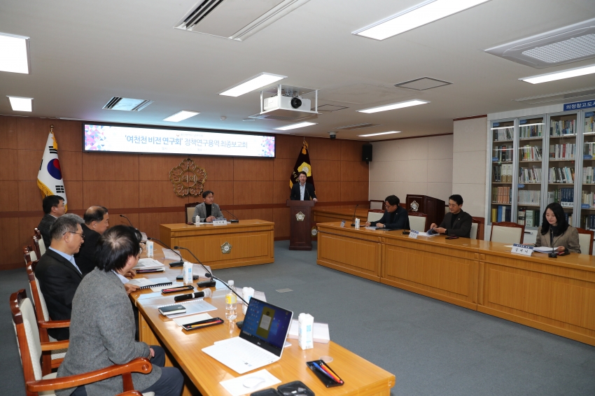 남구의회 여천천비전연구회 연구용역 최종보고회