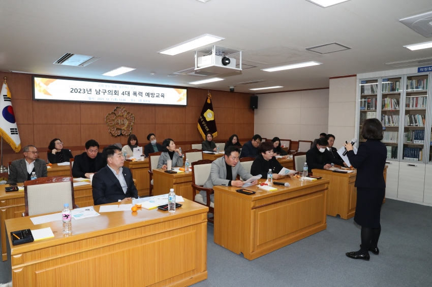 남구의회 ‘4대 폭력 예방교육’실시