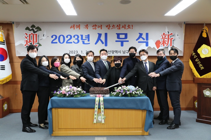 울산남구의회 시무식_0