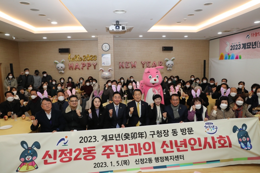 신정2동 구청장 동 신년인사회_0