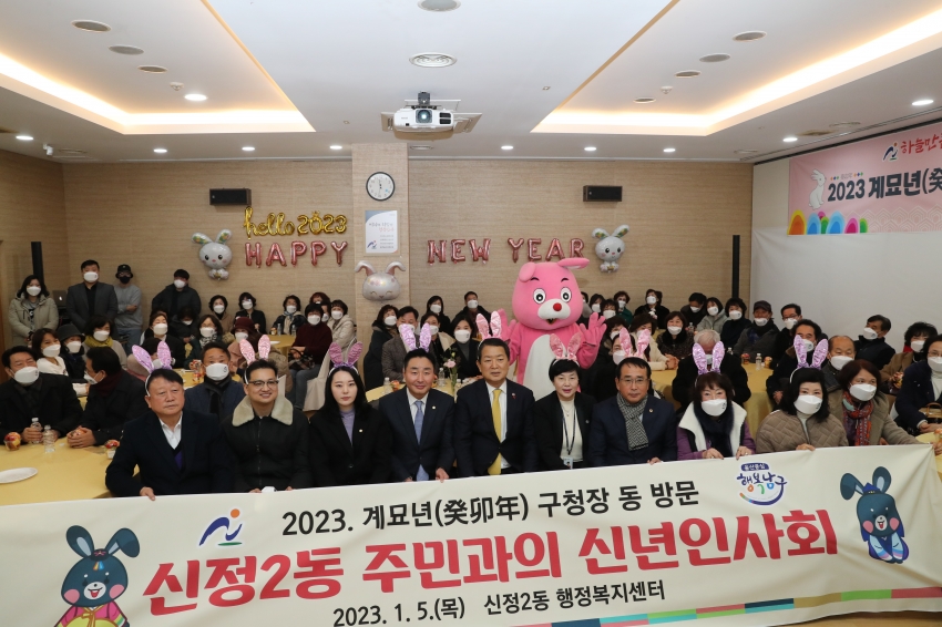 신정2동 구청장 동 신년인사회_1