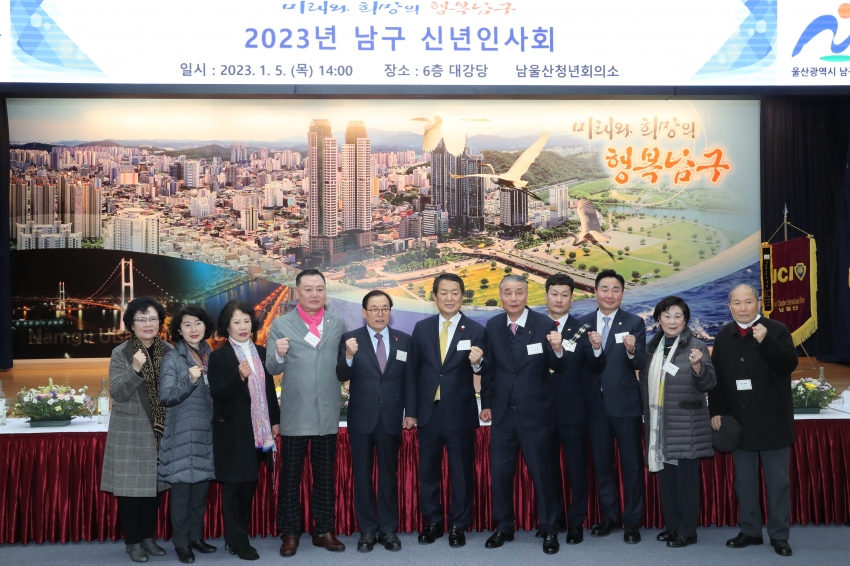 울산 남구 신년인사회_7