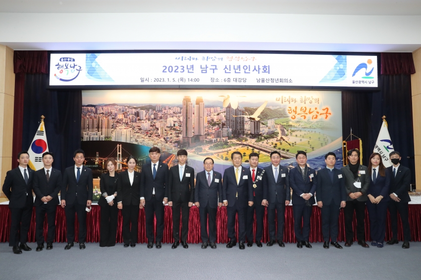 울산 남구 신년인사회_9