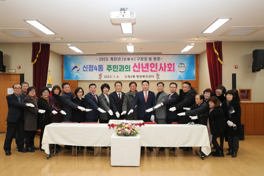 신정4동 신년인사회_0