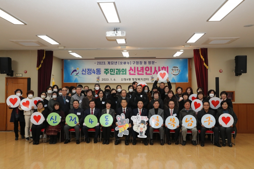 신정4동 신년인사회_1