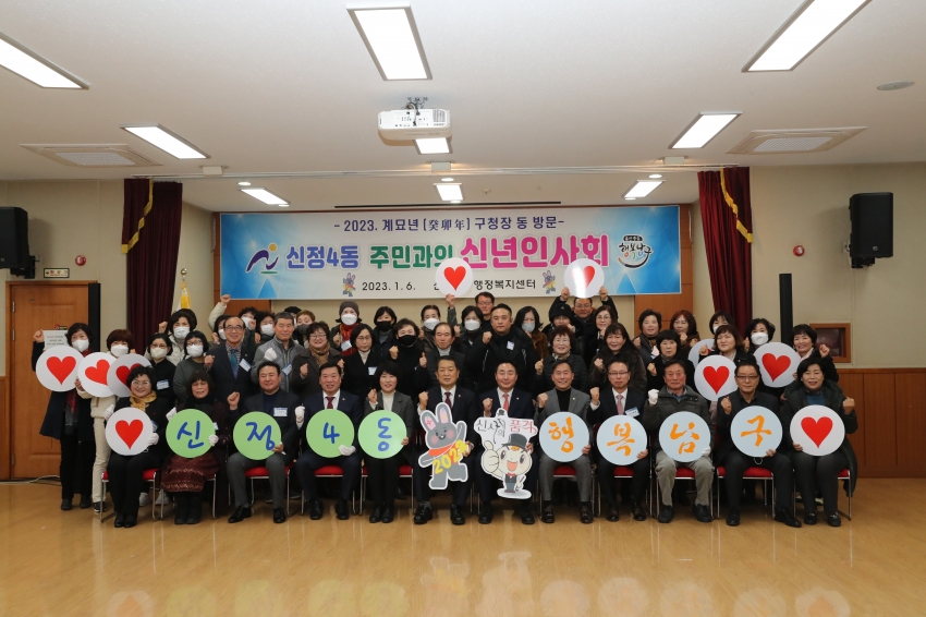 신정4동 신년인사회_2