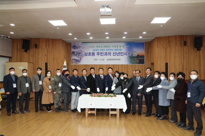 삼호동 신년인사회_0