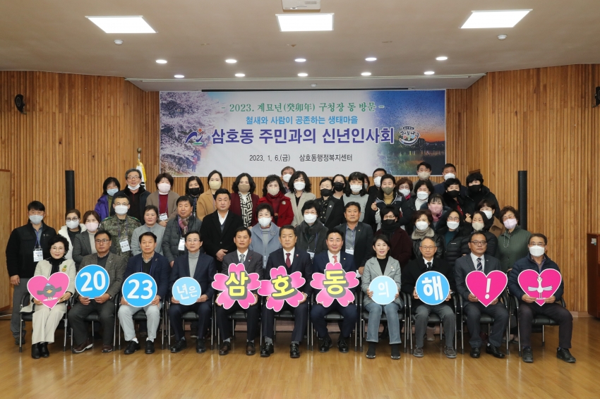 삼호동 신년인사회_1